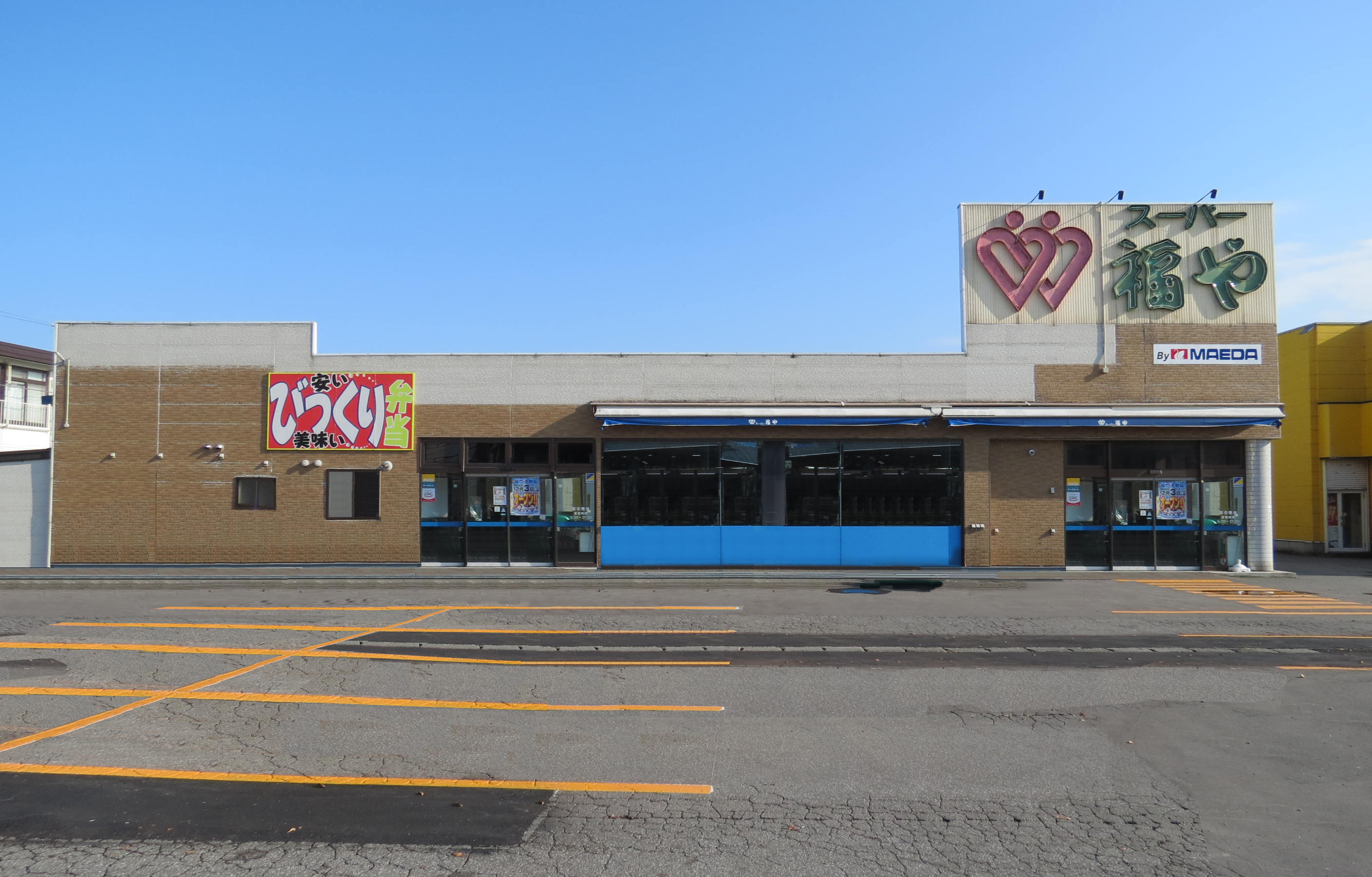 福や大野店画像